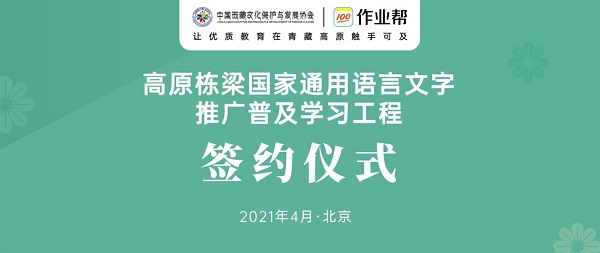 作业帮践行社会责任：让优质教育在青藏高原触手可及