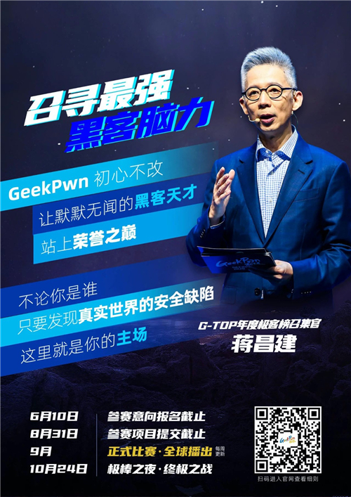 “踢馆”极客版最强大脑是种什么体验？GeekPwn 2021启动全球招募