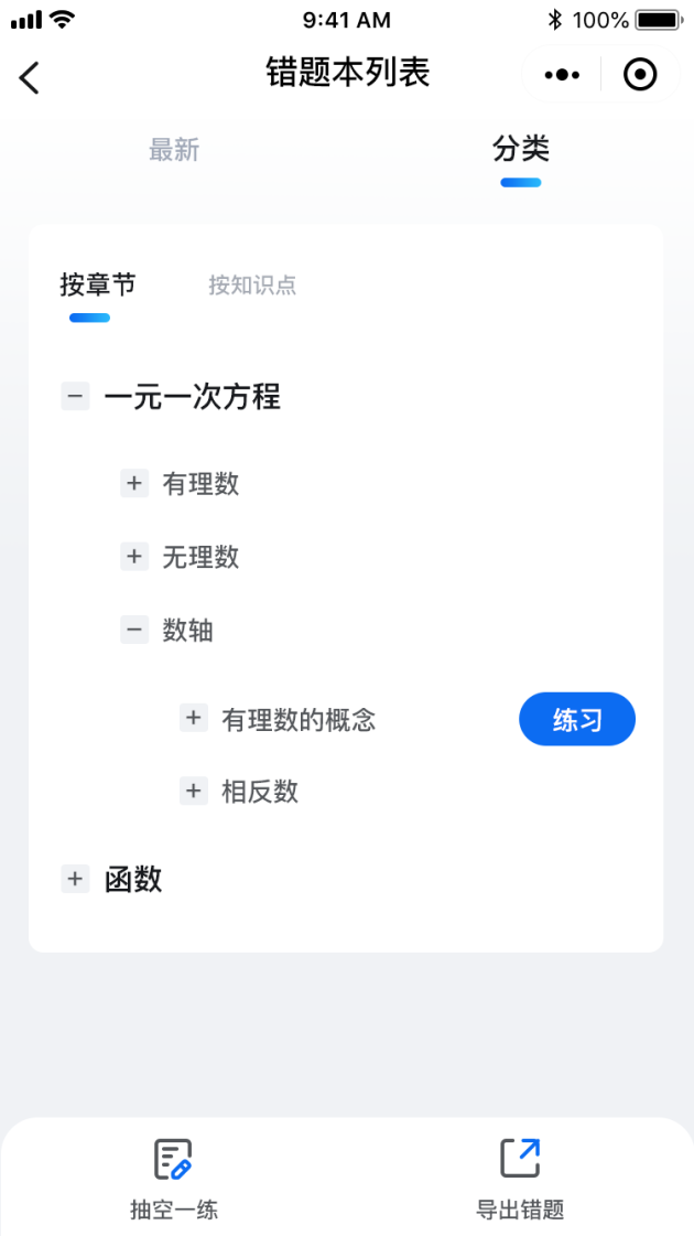 海棠树AI家教，好教好学好高效——老师学生提效AI工具