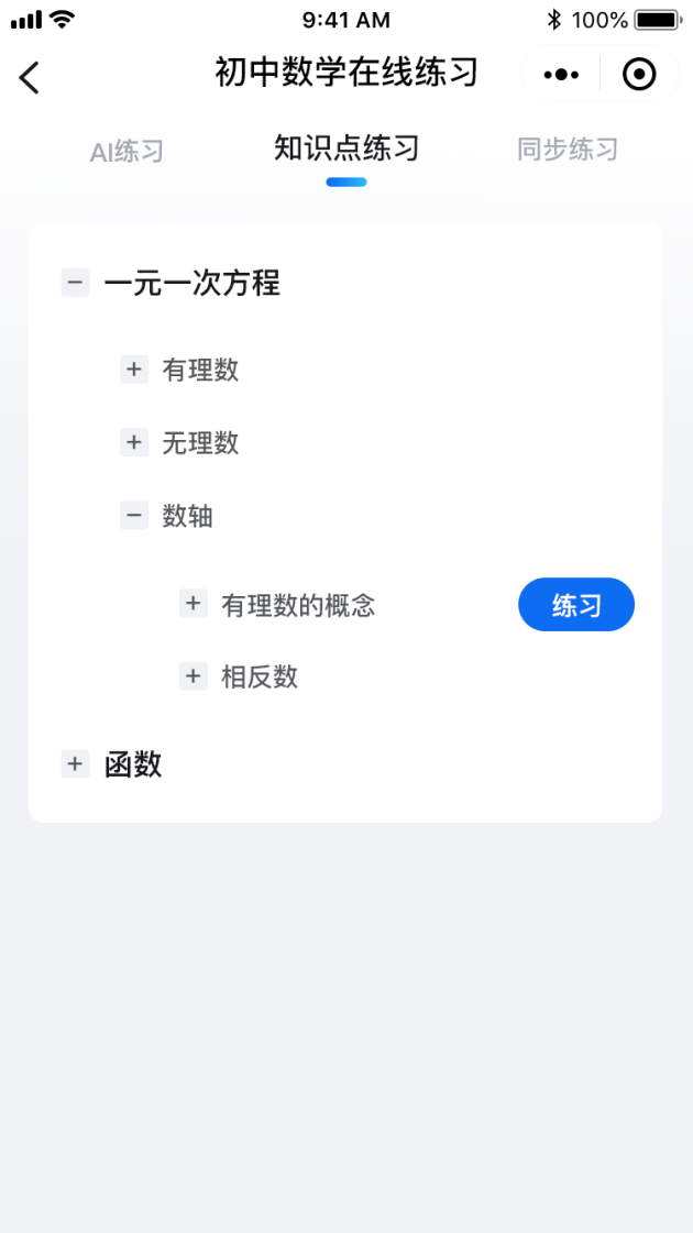 海棠树AI家教，好教好学好高效——老师学生提效AI工具