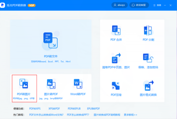 PDF转图片怎么转？高效方法就是它！