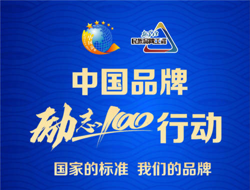 深圳法政信息应邀参加“励志100”2021中国品牌日系列活动并发表主题演讲