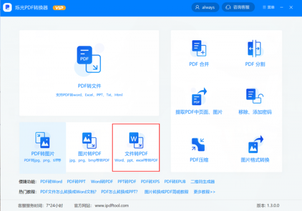 怎么实现Excel转PDF？常用的好方法分享给你