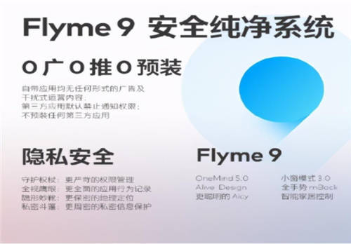 骁龙888旗舰配Flyme 9，魅族18系列值得拥有！