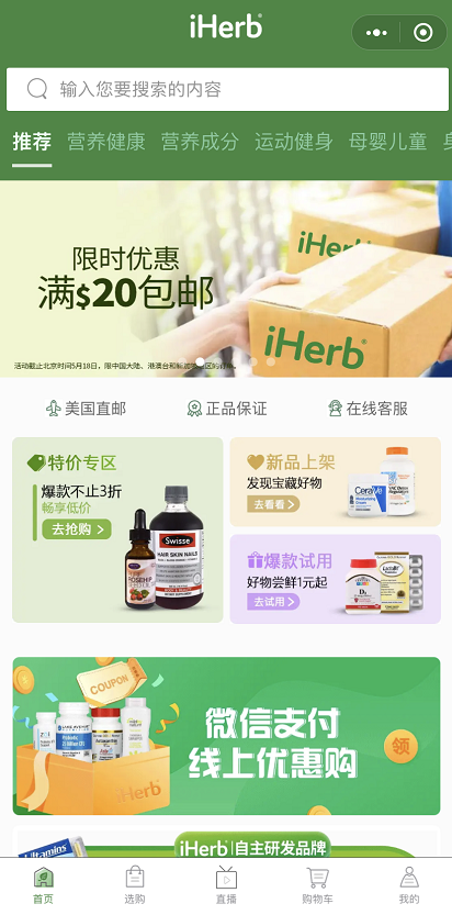 包邮包税尽在五月，iHerb再推盛大优惠！