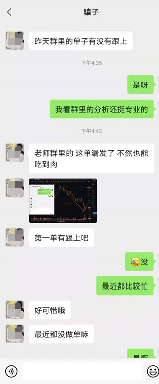 在“数字货币带单群”卧底七天，我们总结出骗子的惯用套路