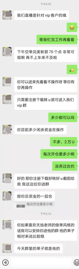 在“数字货币带单群”卧底七天，我们总结出骗子的惯用套路