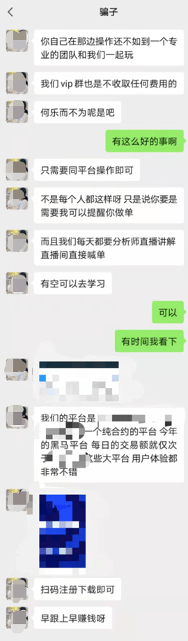 在“数字货币带单群”卧底七天，我们总结出骗子的惯用套路