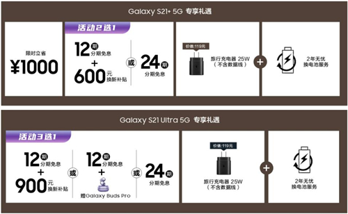 现在购买三星Galaxy S21 5G系列超划算，至高省1000元还有多重福利