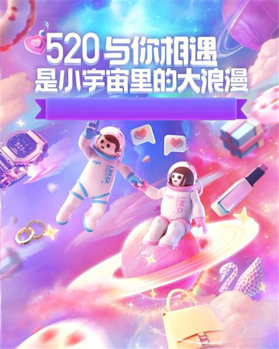 京东520表白节盛大启幕 大牌定制礼盒、摩登天空IP限定拼图让爱升温