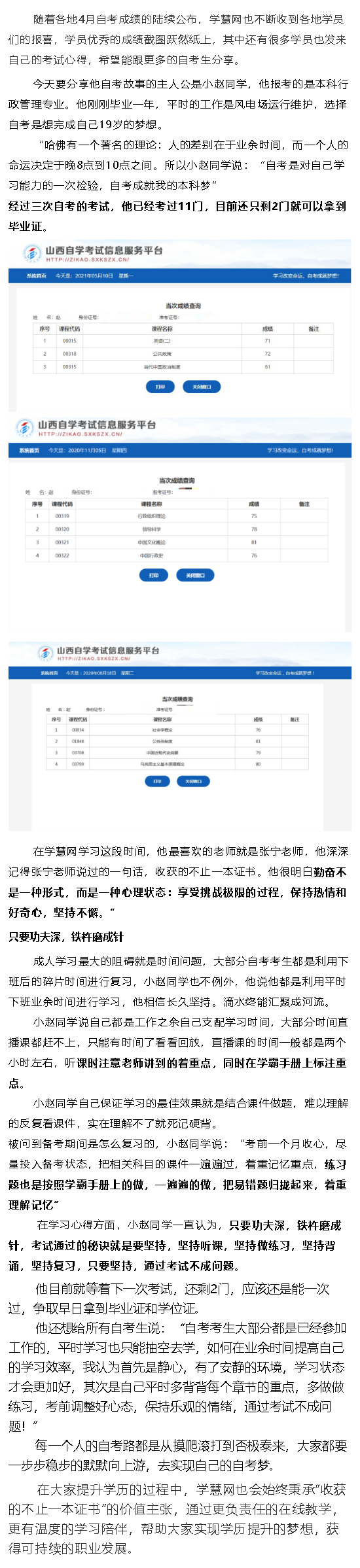 看学慧网学员如何用简单的学习方式，做到3次自考全科通的