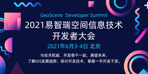 GeoScene 2.1空间大数据正式发布：算子丰富、体验优先