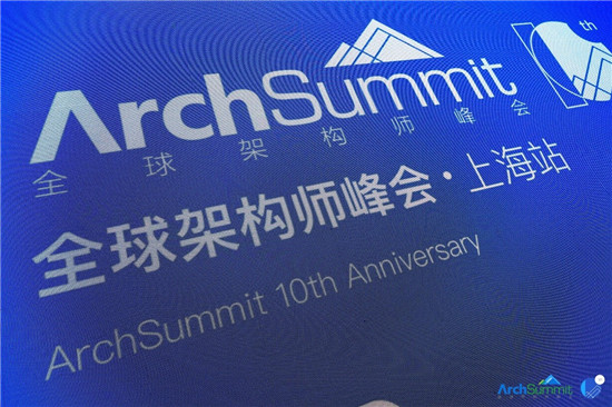 信也科技架构师出席ArchSummit峰会 分享架构思维新模式