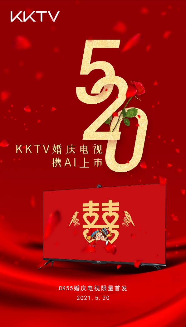 ​KKTV婚庆电视，520甜蜜限量首发