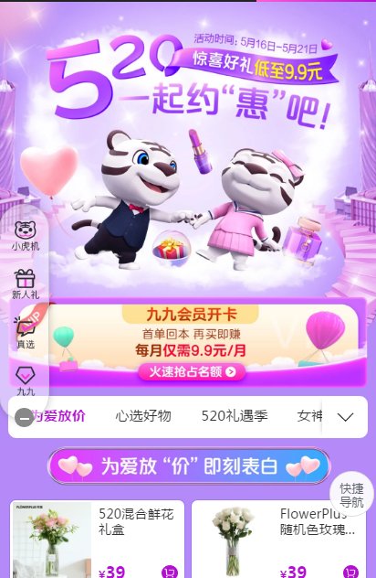 520告白季就来“真快乐”APP 精美好礼限时直降