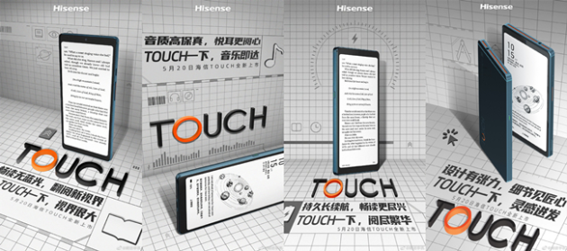 海信TOUCH 5月20日震撼来袭 音阅星推官王博文、李歌洋邀你共同见证