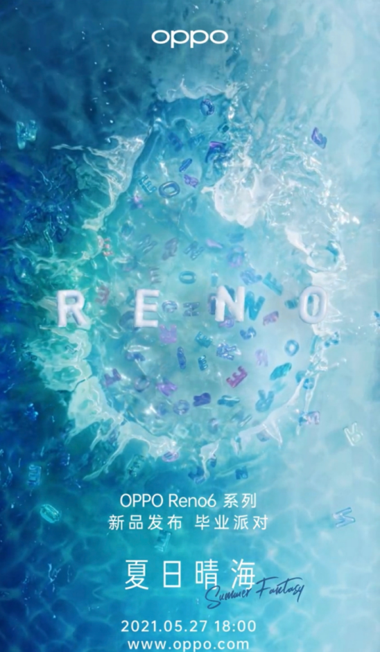 欢乐毕业季，5月27日OPPO Reno6与你相约热情阿那亚