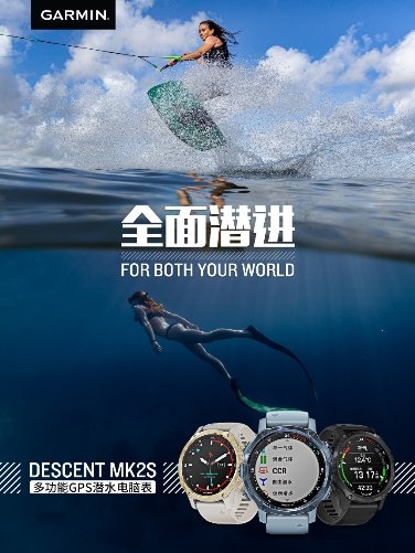 Garmin发布Descent Mk2S多功能GPS潜水电脑表