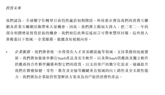 一分钟读懂腾讯财报：资本开支同比增长20% 坚定“烧钱”做TO B