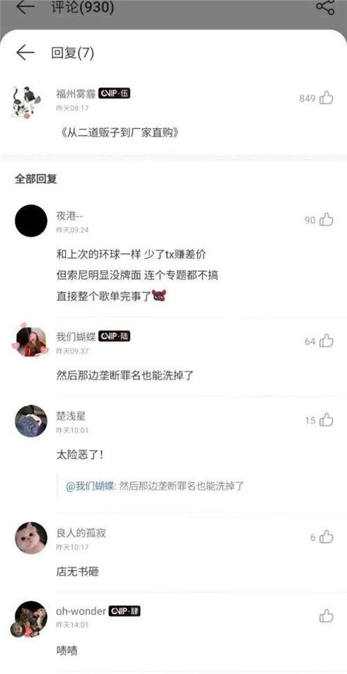 网易云音乐签约索尼，但独家版权仍是腾讯音乐护城河