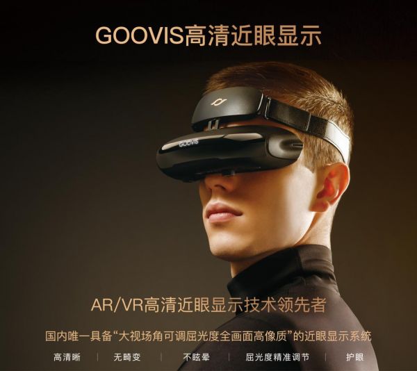 GOOVIS亮相CMEF新型高清显示助力高端医疗变革