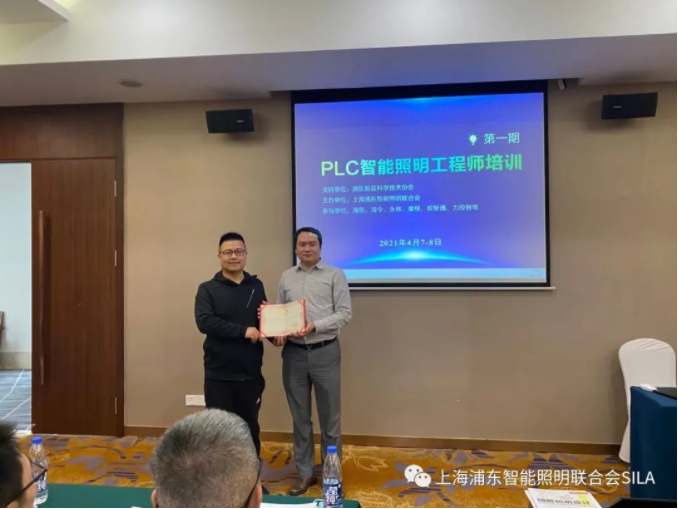 “PLC智能照明工程师”第一期培训浦东成功召开