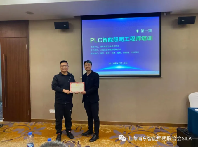 “PLC智能照明工程师”第一期培训浦东成功召开