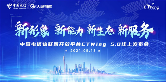 NB-IoT领域独占鳌头！ 中国电信聚合产业生态释放5G物联新价值