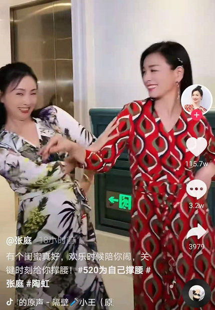 张庭与陶虹同框比美 少女感十足