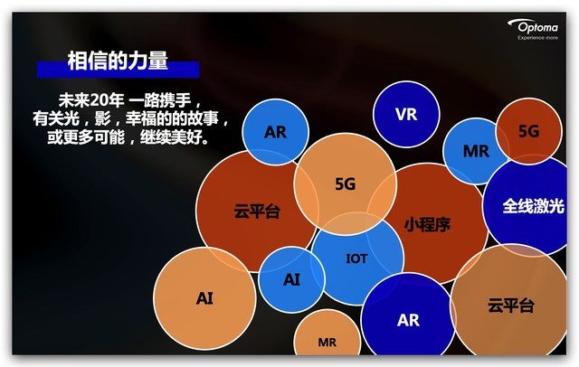 智慧之光 智绘未来——2021年奥图码520新品发布会