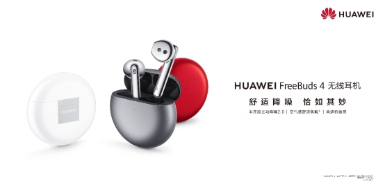 半开放式主降噪新标杆，解密HUAWEI FreeBuds 4背后的技术实力