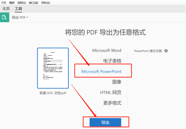 PDF转PPT方法合集！千万不要错过啦！