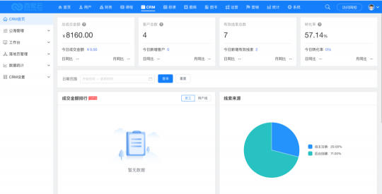 CRM+排课双系统，百家云如何打造网校的王炸功能？