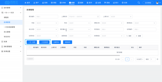 CRM+排课双系统，百家云如何打造网校的王炸功能？