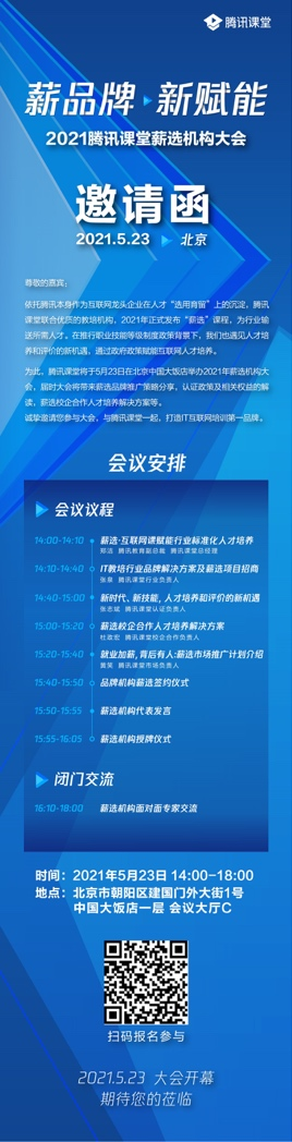 打通培训标准、认证、就业推荐链路，腾讯课堂联手合作伙伴构建IT人才培养新模式