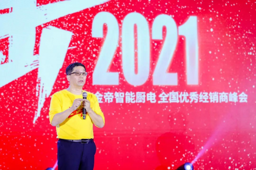 喜讯！金帝集成灶荣获2021集成灶十佳品牌