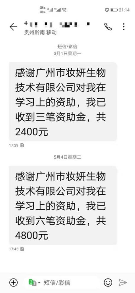 妆妍生物技术：切实履行社会责任 ，让大爱播撒人间