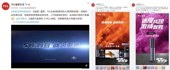 《速度与激情9》热映中 TCL再携 《速激》起战火