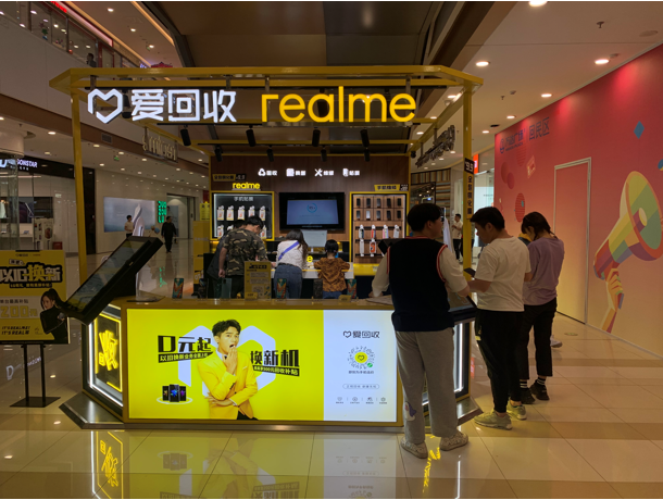 爱回收与realme打造联合品牌店 打造5G新零售风向标