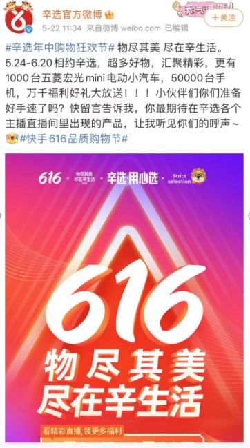 辛巴直播间5月24日即将开播，年中大促万千福利好礼大放送