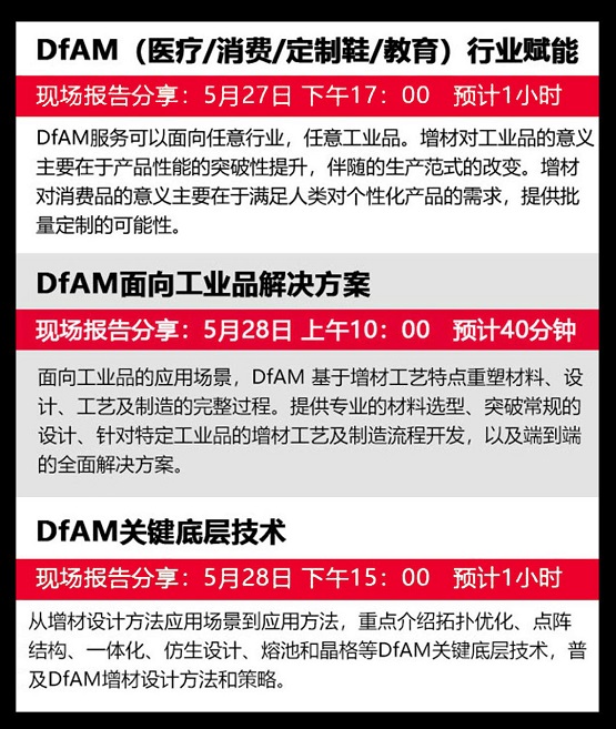 用DfAM增材制造设计为生活添彩，安世亚太亮相TCT Asia