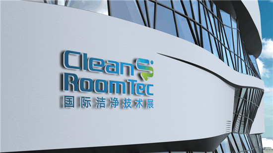 赋能洁净技术新发展，CleanRoomTec上海国际洁净技术展将于2022年在上海正式召开