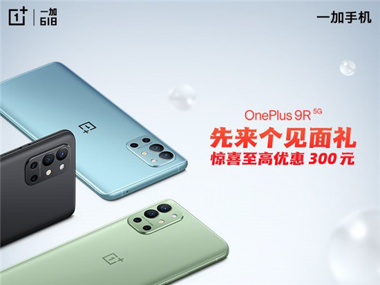 一加 9R 青宇配色开启预售，8GB+256GB惊喜到手价2999元