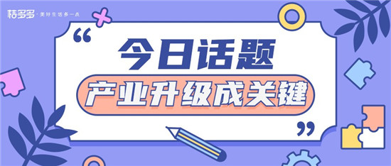 从用户需求到产业升级 桔多多让产品更懂用户