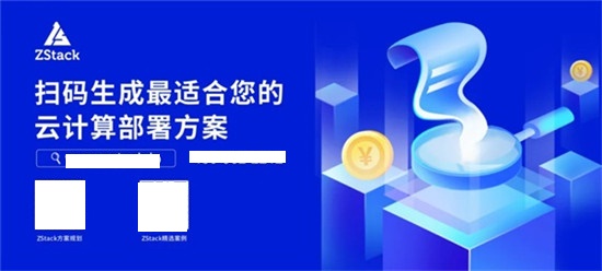 ZStack Cloud助力紫金山实验室打造高效私有云平台