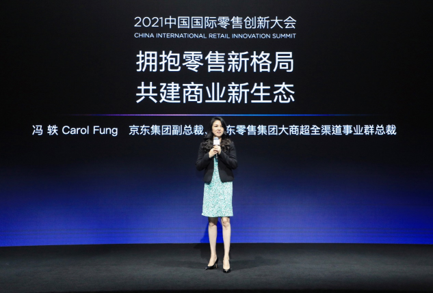 2021CCFA：京东携手行业合作伙伴共同推动全渠道零售数智化进程