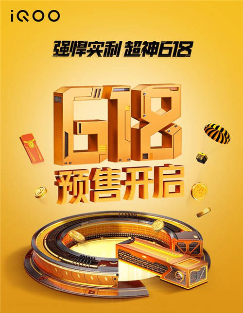 iQOO 618预售开启，多款机型优惠力度大，还有限量礼盒