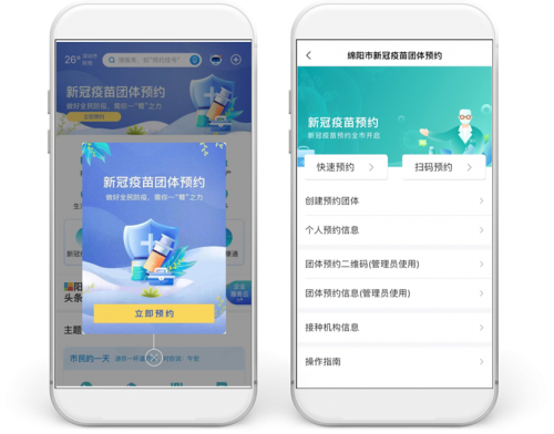 平安智慧生活助力构建全民免疫屏障 依托“i绵阳”上线疫苗预约平台