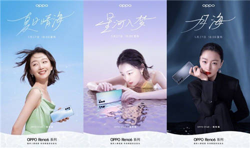 毕业派对融合游戏、音乐惊喜不小，OPPO Reno6系列明日正式亮相