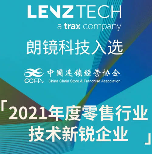 Trax零售巡检机器人解决方案闪耀2021中国国际零售创新大会